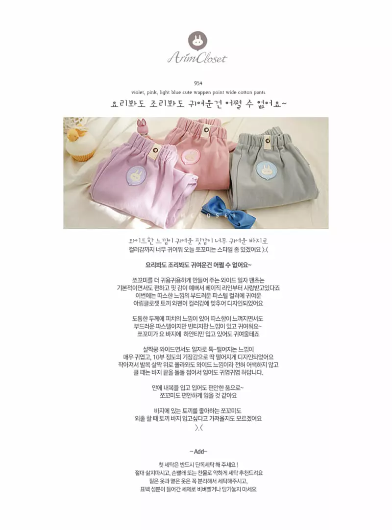 Arim Closet - Korean Baby Fashion - #babyboutiqueclothing - Cute Wappen Point Wide Cotton Pants