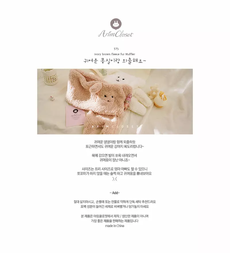 Arim Closet - Korean Baby Fashion - #babygirlfashion - Fleece Muffler