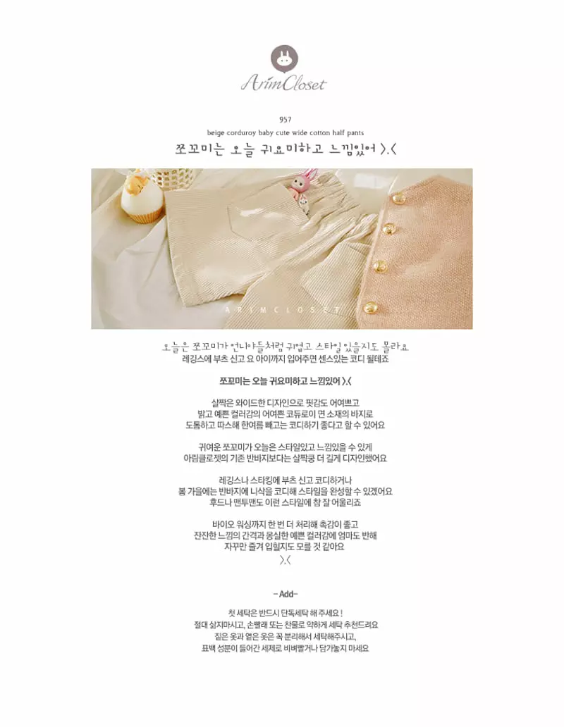 Arim Closet - Korean Baby Fashion - #babyootd - Corduroy Baby Cute Wide Pants