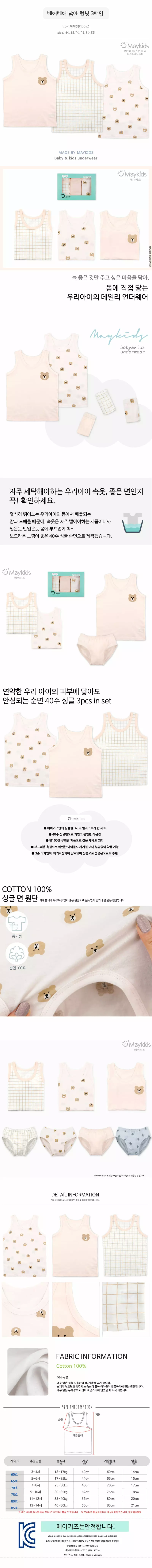 Maykids - Korean Children Fashion - #kidsstore - Bear Bear Boy Sleeveless