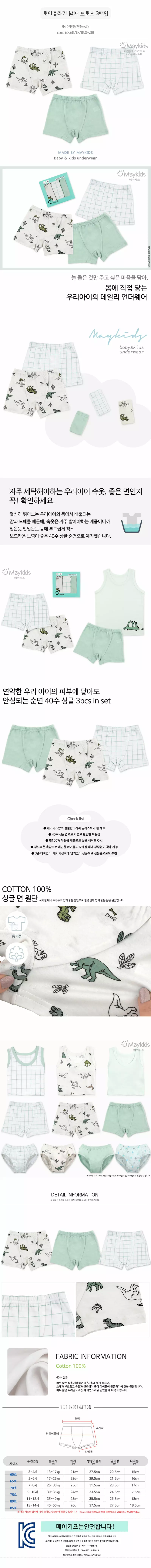 Maykids - Korean Children Fashion - #stylishchildhood - Toy Square Underwear