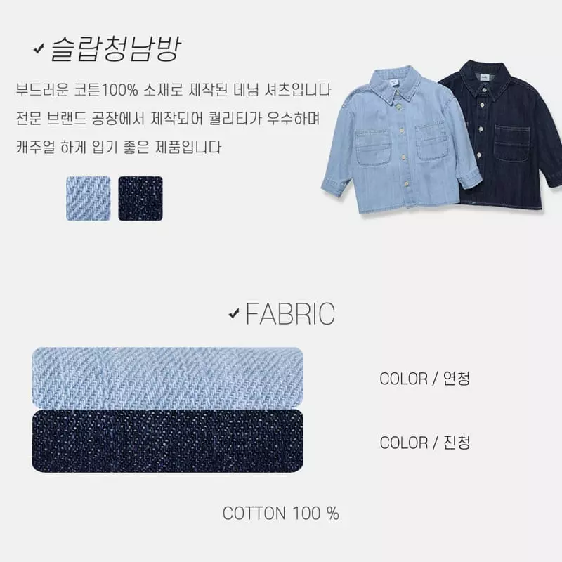 nrk - Korean Children Fashion - #discoveringself - Slab Denim Shirt