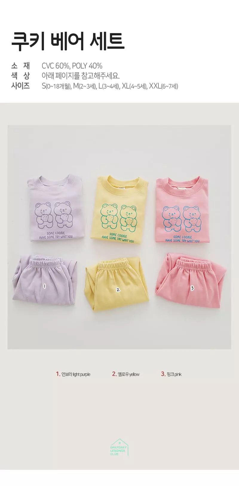 Daily Daily - Korean Children Fashion - #childrensboutique - Cookie Bear Top Bottom Set