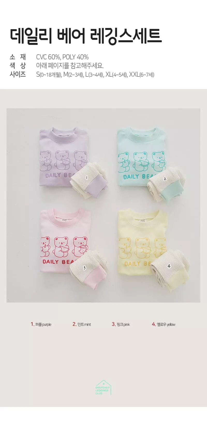 Daily Daily - Korean Children Fashion - #discoveringself - Daily Bear Leggings Top Bottom Set