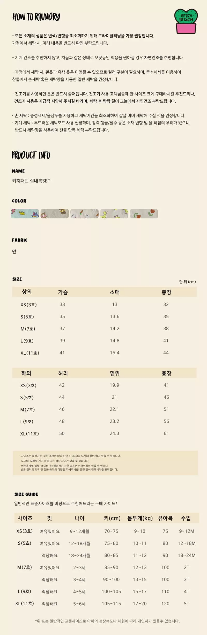 Kitsch Kitsch - Korean Children Fashion - #todddlerfashion - Kitsch Pattern Easywear Set 1+1 - 12