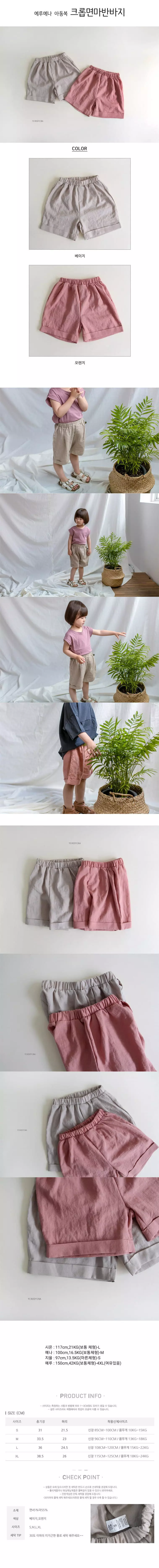 Yerooyena - Korean Children Fashion - #toddlerclothing - Crop Shorts