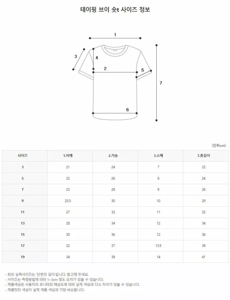 Zan Clover - Korean Children Fashion - #minifashionista - Taping V Short Tee - 8
