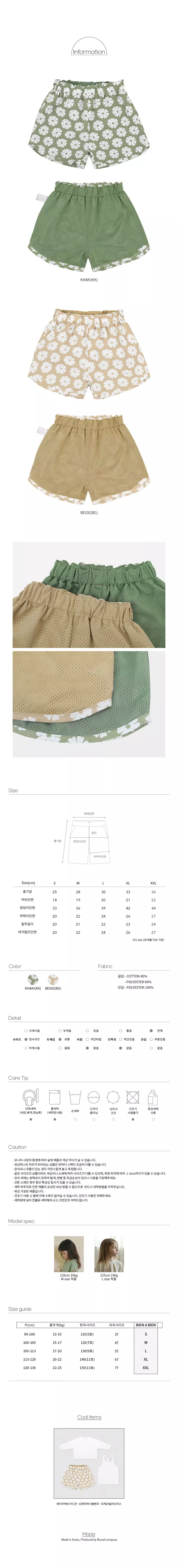 Bien A Bien - Korean Children Fashion - #todddlerfashion - Yoen Reversible Shorts - 4