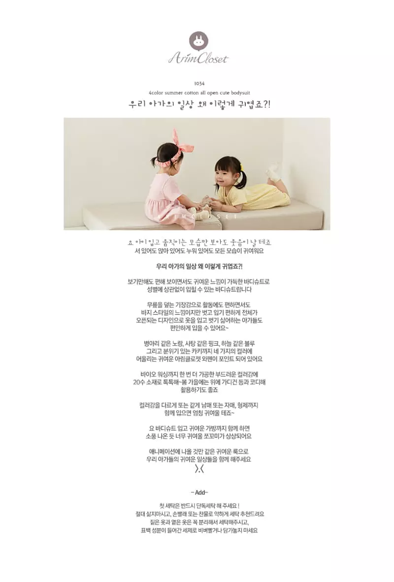 Arim Closet - Korean Baby Fashion - #onlinebabyboutique - Summer All Open Cute Bodysuit