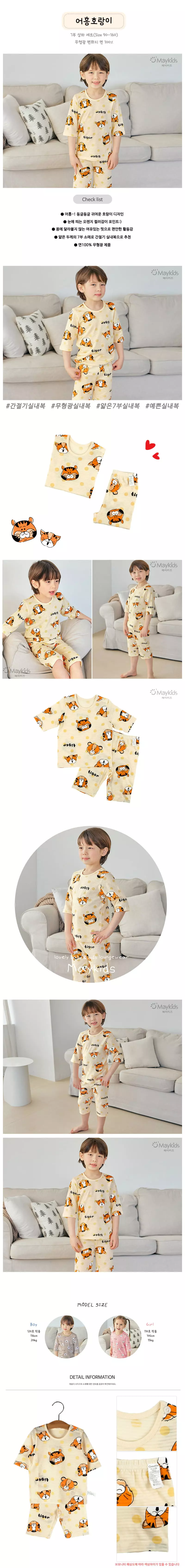 Maykids - Korean Children Fashion - #designkidswear - Tiger 7 Jacquard Pajama - 2