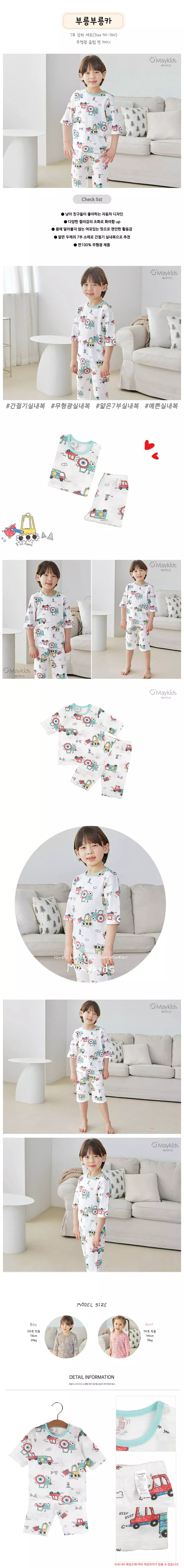 Maykids - Korean Children Fashion - #discoveringself - Car 7 Slav Pajama - 2