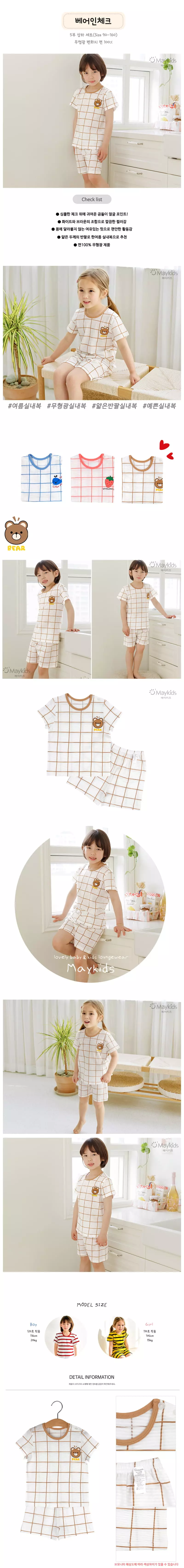 Maykids - Korean Children Fashion - #kidsstore - Bear In Check Short 5 Jacquard Pajama - 2