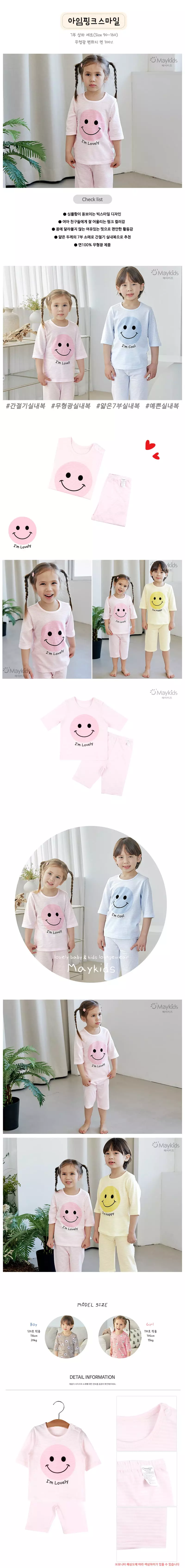 Maykids - Korean Children Fashion - #kidsstore - I AM Smile 7 Jacquard Pajama 3color - 4