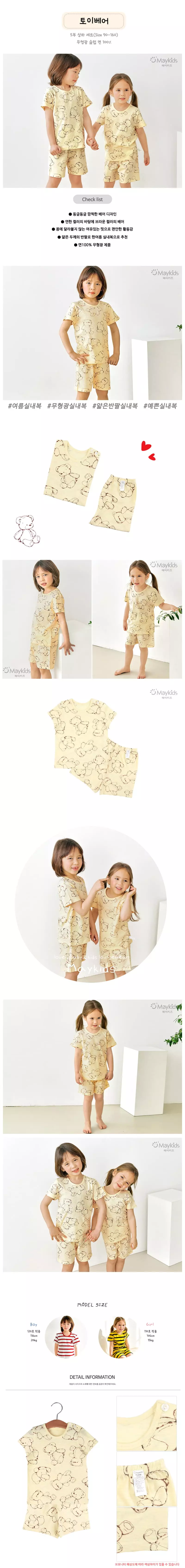 Maykids - Korean Children Fashion - #minifashionista - Toy Bear Short 5 Slav Pajama - 2