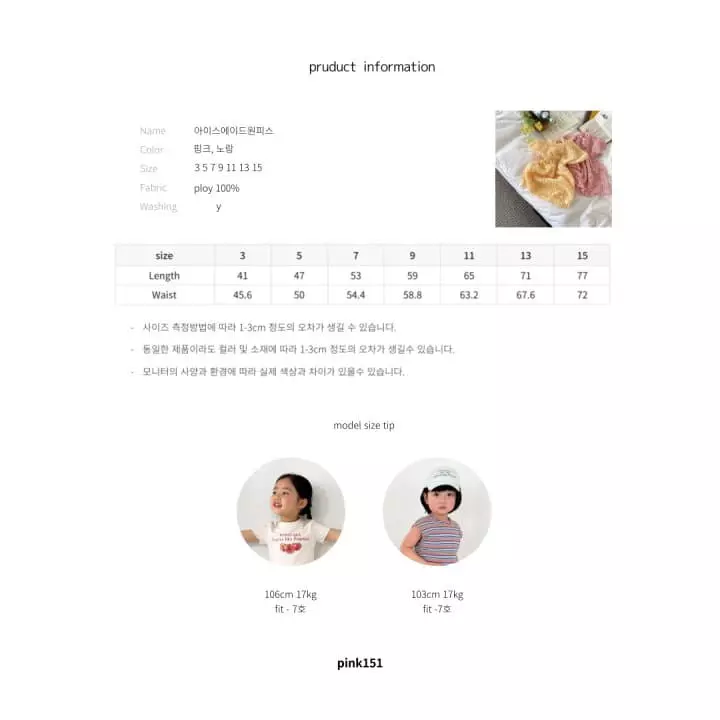 Pink151 - Korean Children Fashion - #childofig - Ice Ade One-piece