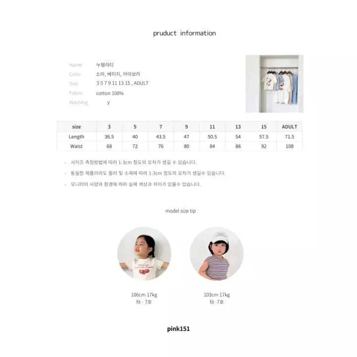 Pink151 - Korean Children Fashion - #minifashionista - Nutella Tee with Mom