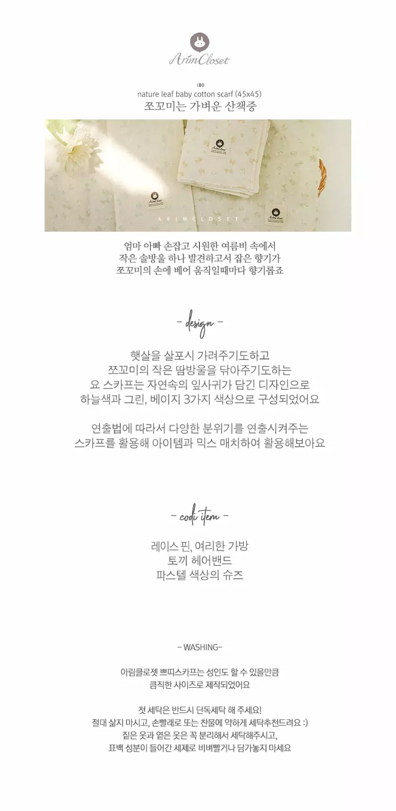 Arim Closet - Korean Baby Fashion - #babygirlfashion - Nature Leaf Scarf (45x45)