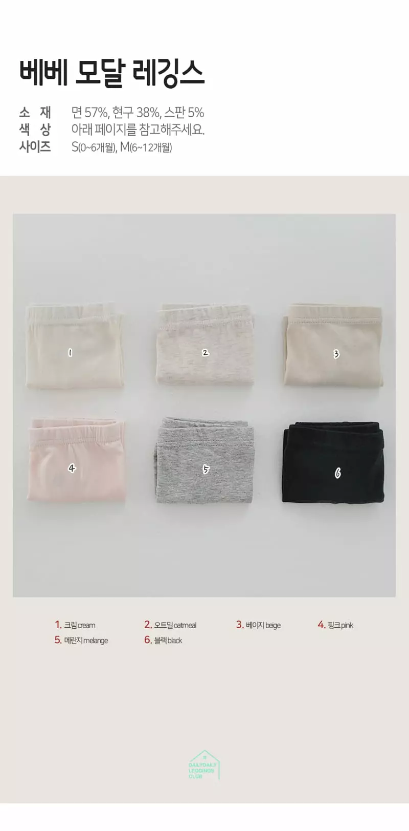Daily Daily - Korean Baby Fashion - #babyfashion - Baby Modal Leggings