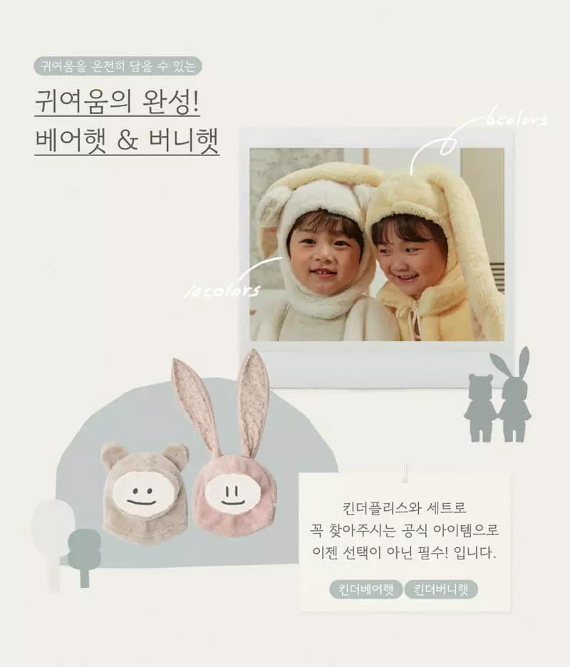 Here I Am - Korean Children Fashion - #childofig - Kinder Bear Hat