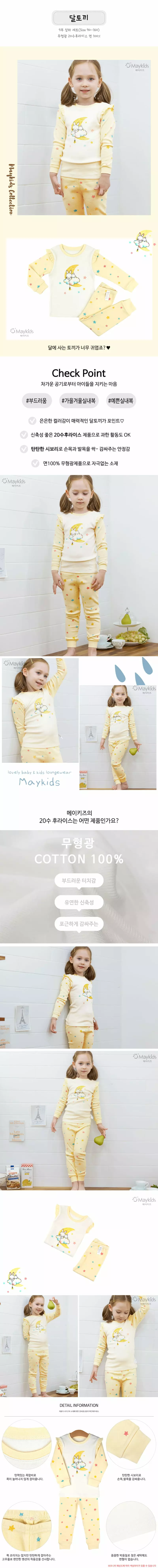 Maykids - Korean Children Fashion - #Kfashion4kids - Moon Rabbit 20 Flaise Easywear - 2