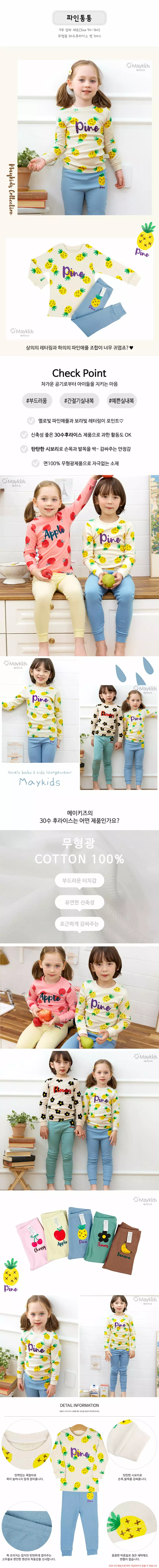 Maykids - Korean Children Fashion - #discoveringself - Pine Tong 30 Flaise Easywear - 2