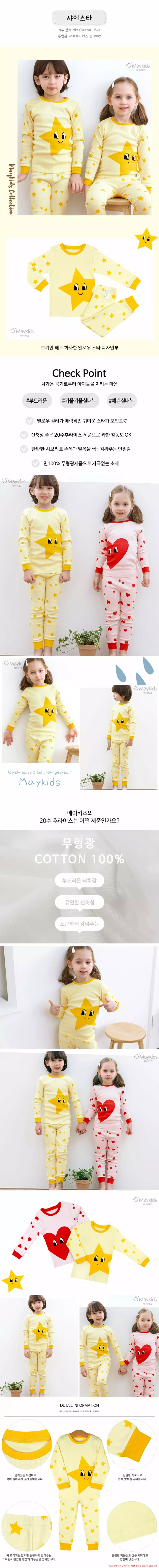Maykids - Korean Children Fashion - #fashionkids - Shy Star 20 Flaise Easywear - 2