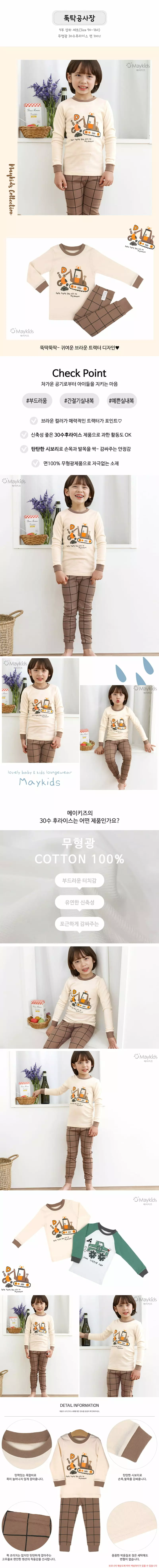 Maykids - Korean Children Fashion - #fashionkids - Construction Site 30 Flaise Easywear - 2