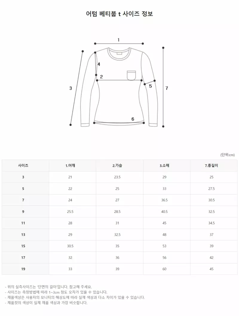 Zan Clover - Korean Children Fashion - #designkidswear - Autumn Tee - 8