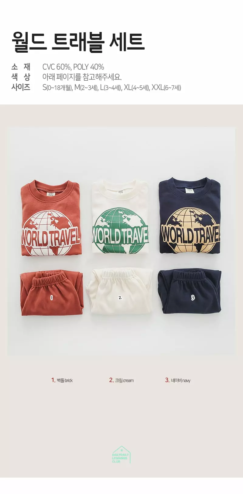 Daily Daily - Korean Children Fashion - #Kfashion4kids - World Travel Top Bottom Set