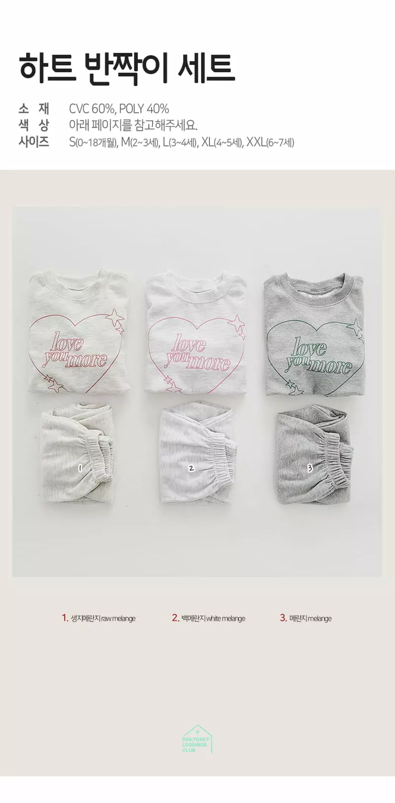 Daily Daily - Korean Children Fashion - #kidzfashiontrend - Heart Shiny Top Bottom Set