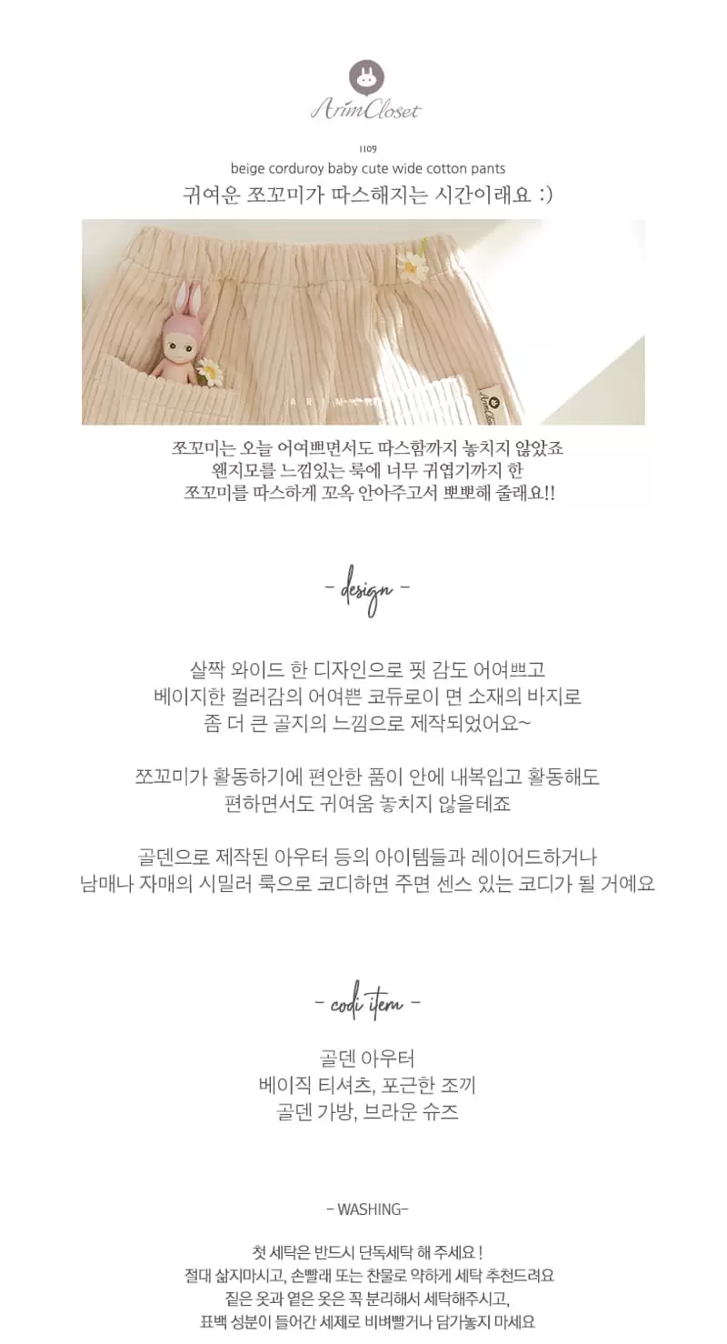 Arim Closet - Korean Children Fashion - #minifashionista - Corduroy Baby Cute Wide Pants