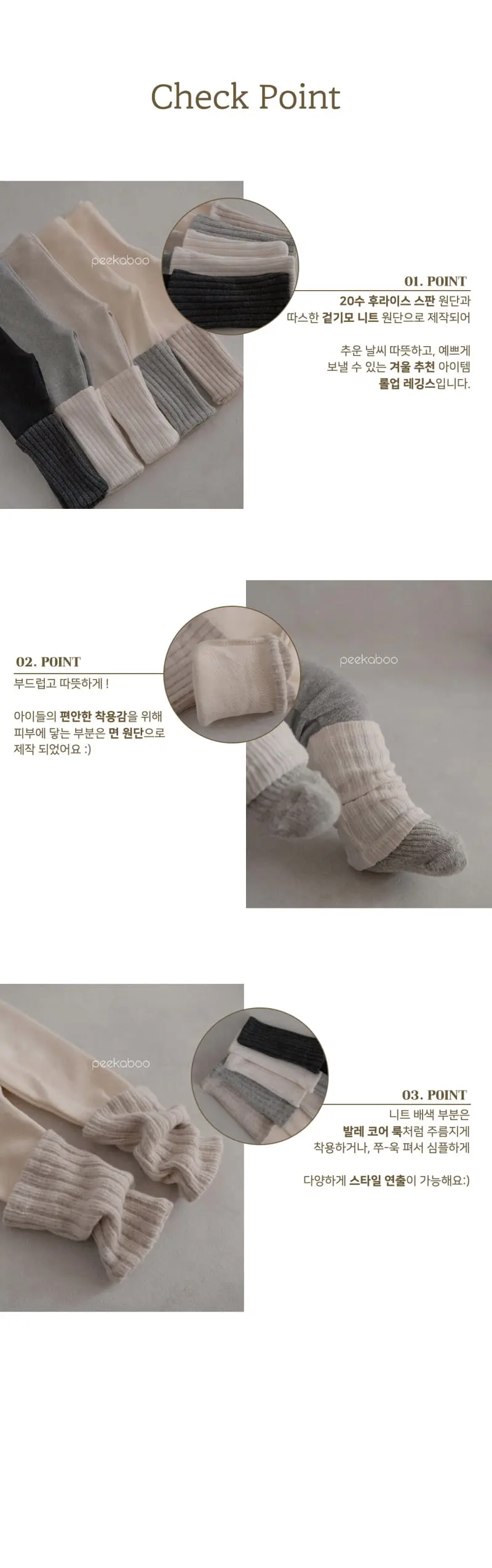 Peekaboo - Korean Children Fashion - #stylishchildhood - Roll UP Leggings - 5