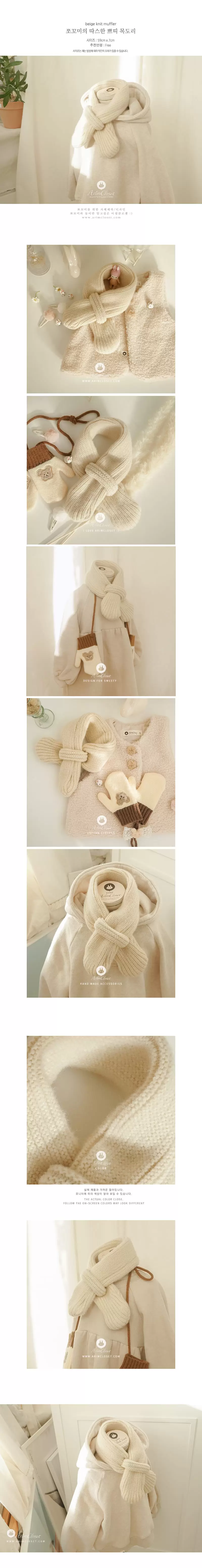 Arim Closet - Korean Baby Fashion - #babyclothing -  Cute Petite Knit Muffler